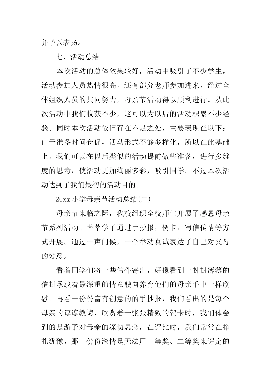 2025小学母亲节活动总结_第3页