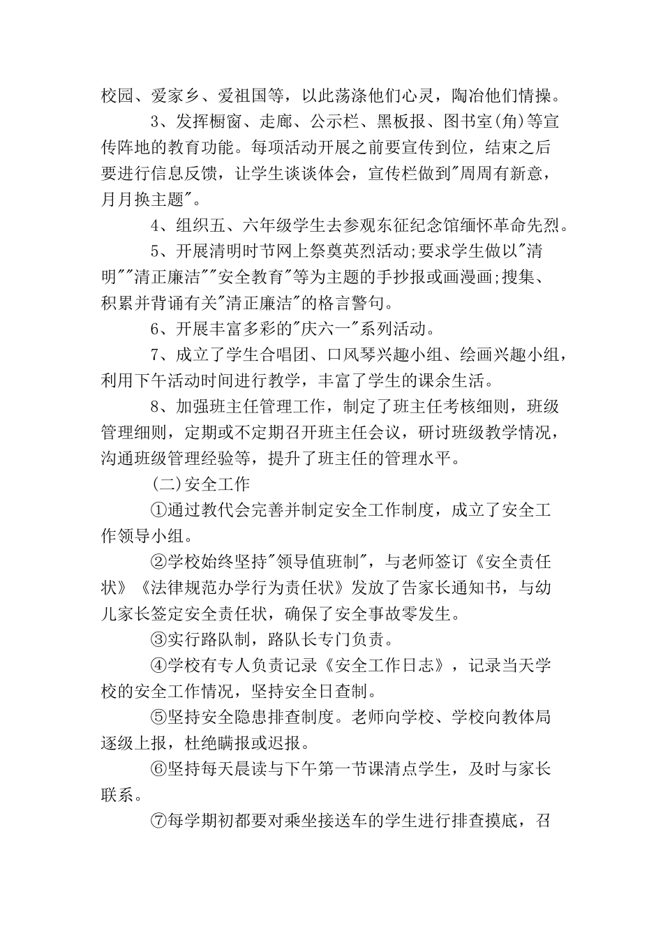 2025小学校长个人工作总结_第2页