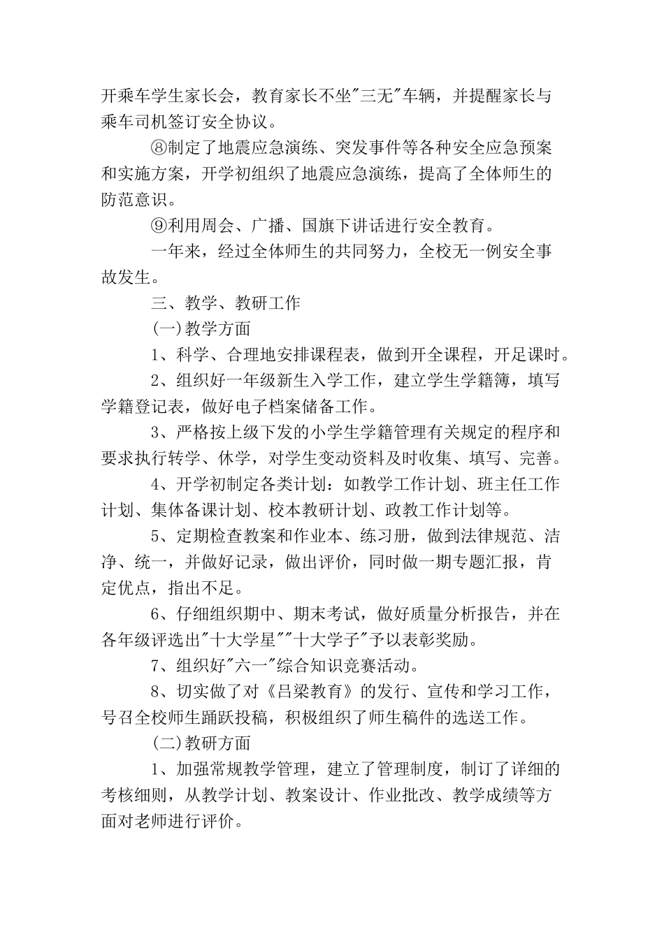 2025小学校长个人工作总结_第3页