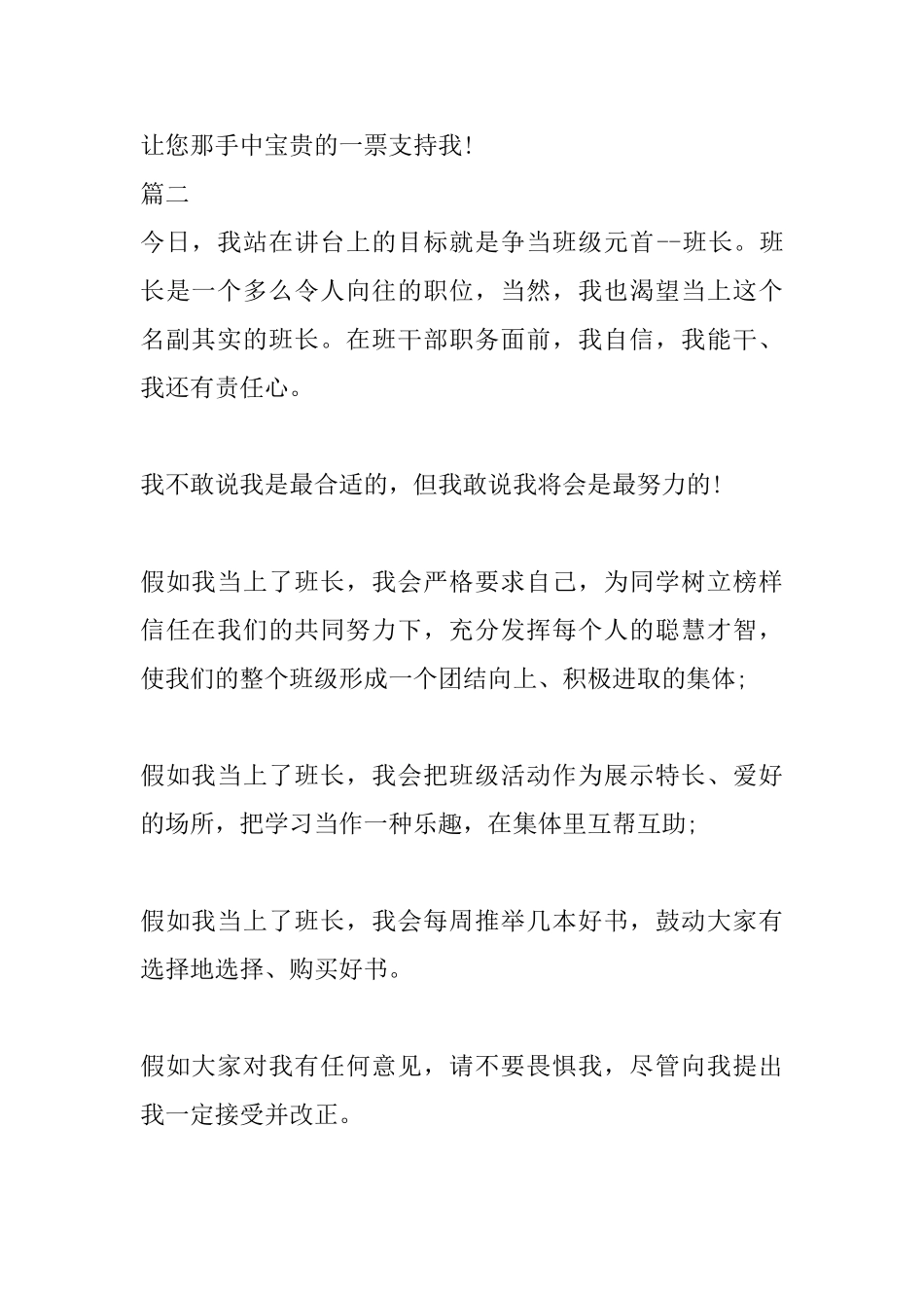 2025小学班委竞选演讲稿三篇_第2页