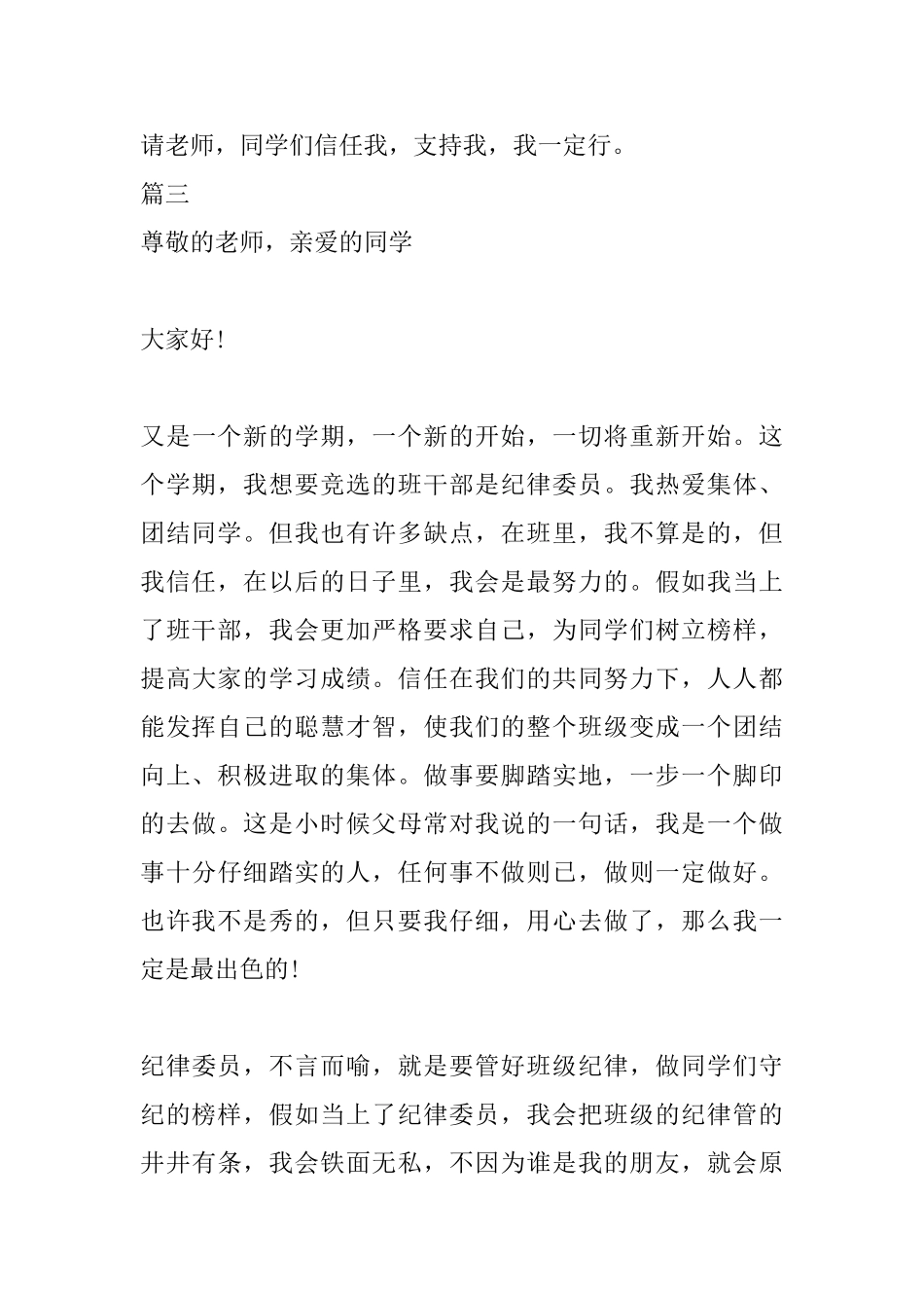 2025小学班委竞选演讲稿三篇_第3页