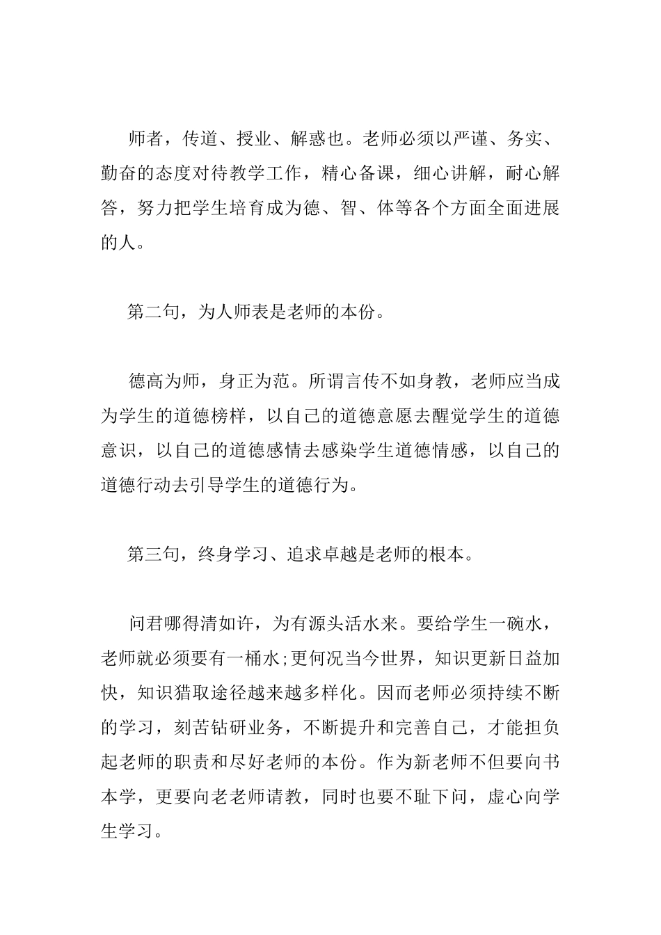 2025小学班主任开学讲话稿2025开学班主任会议讲话稿_第2页