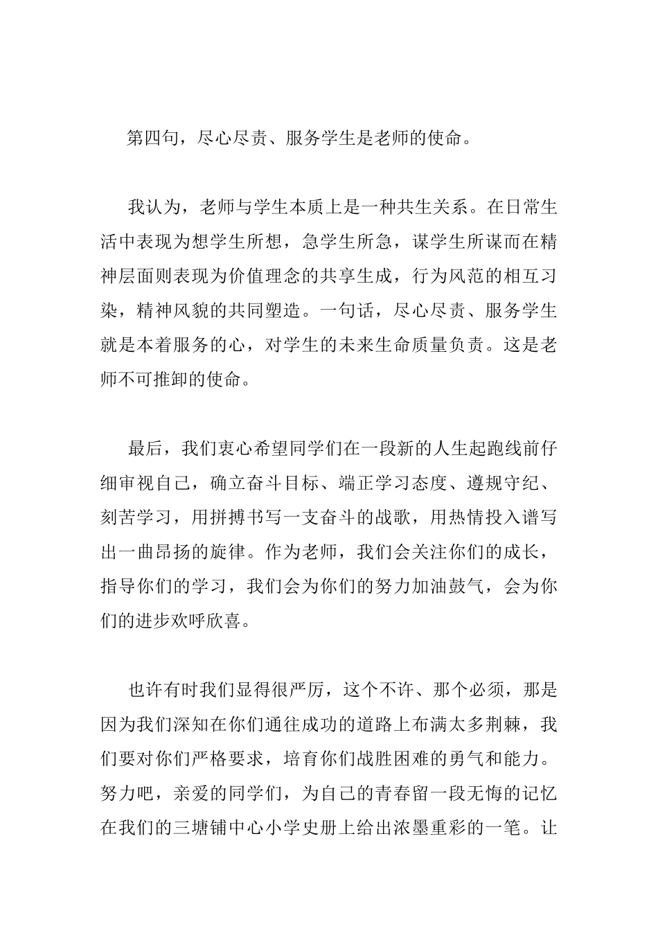 2025小学班主任开学讲话稿2025开学班主任会议讲话稿_第3页
