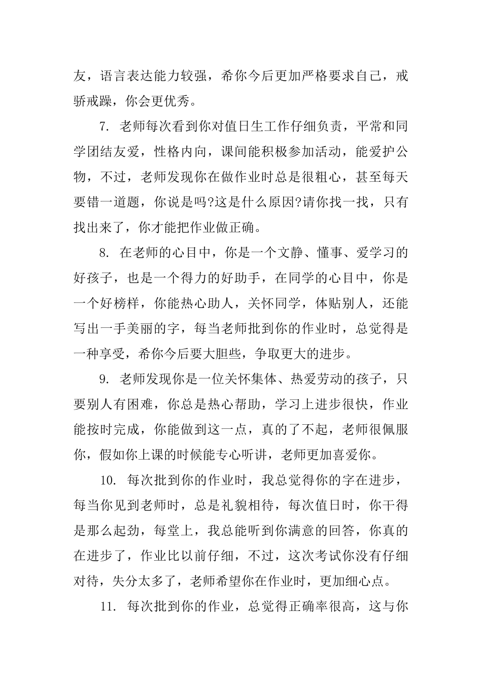 2025小学班主任评语_第2页