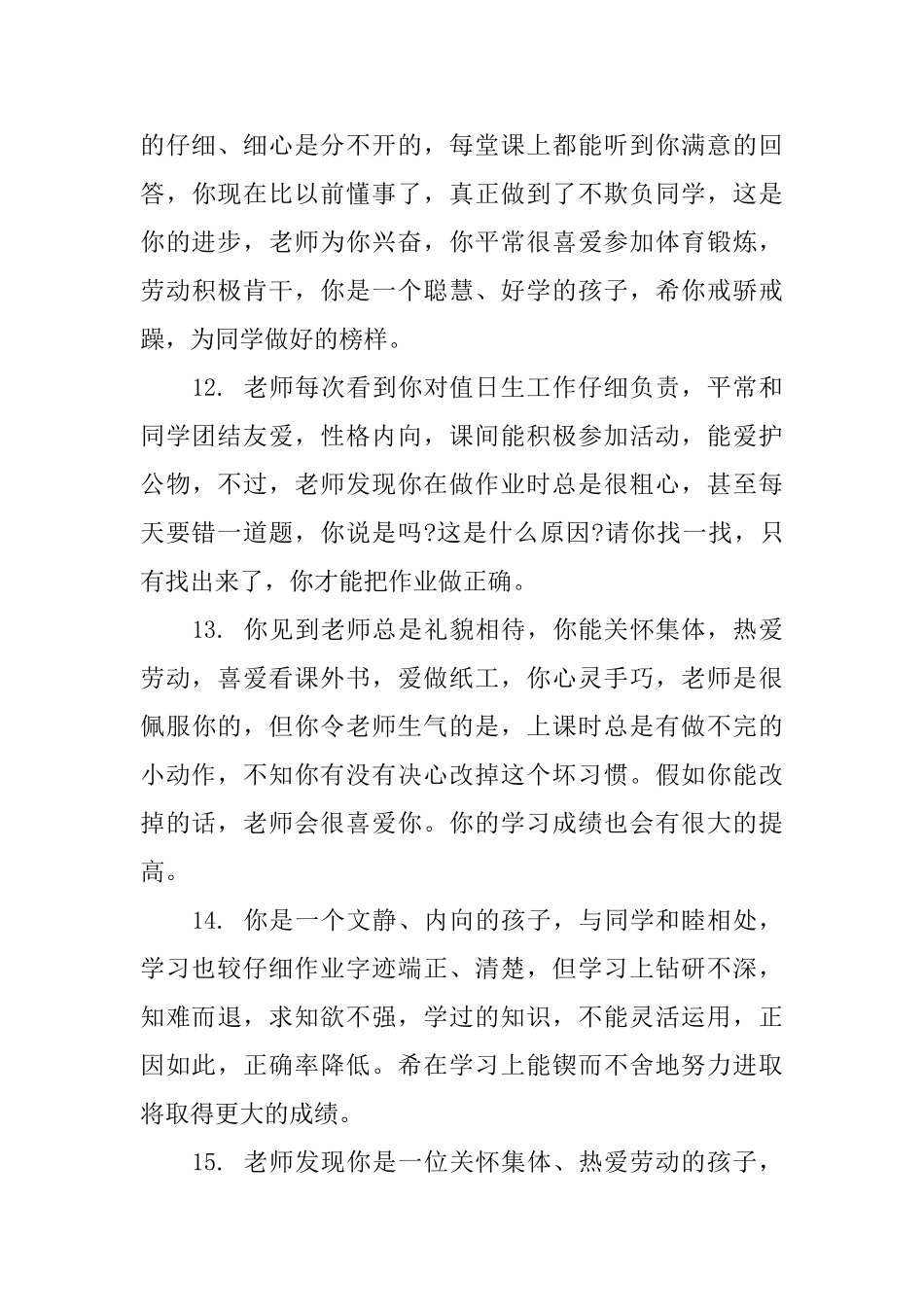 2025小学班主任评语_第3页