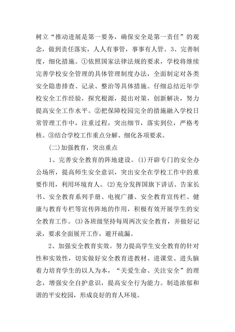 2025小学班级安全工作计划_第2页