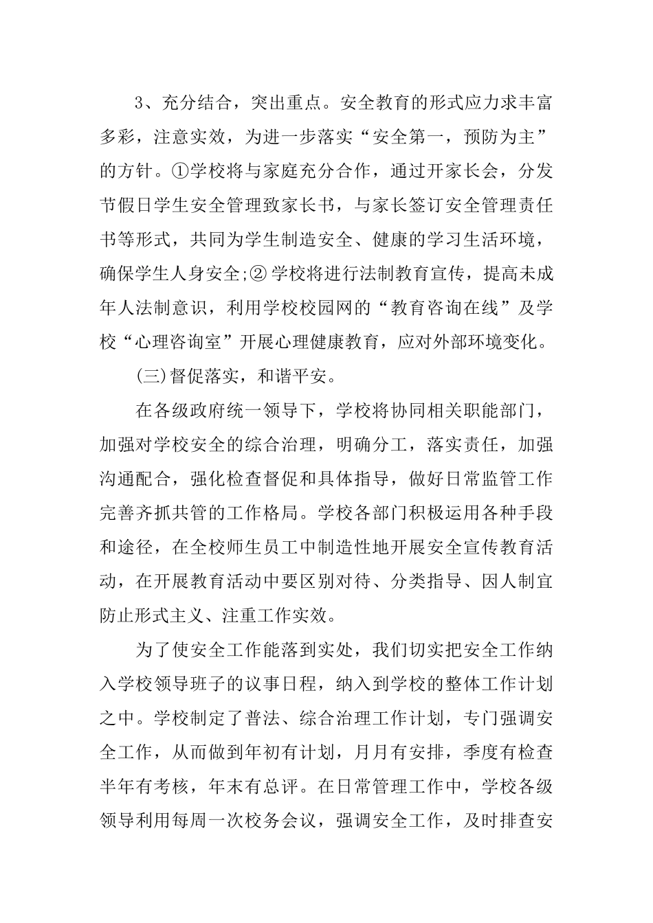 2025小学班级安全工作计划_第3页