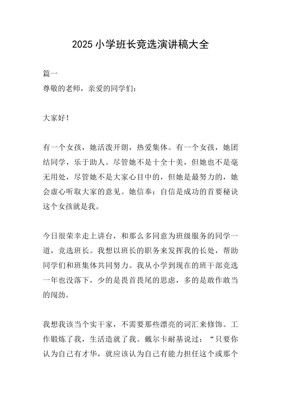 2025小学班长竞选演讲稿大全_第1页