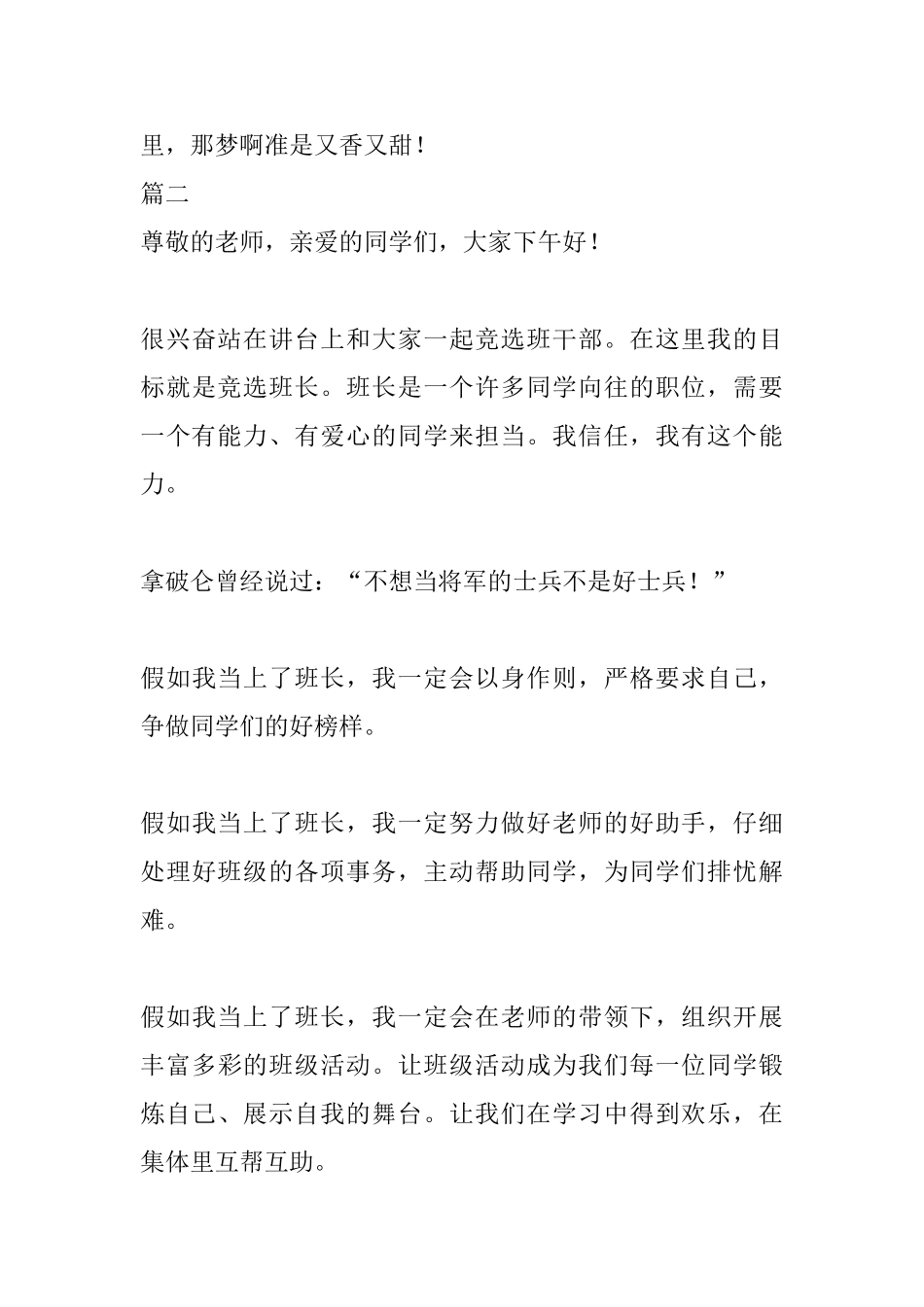2025小学班长竞选演讲稿大全_第3页