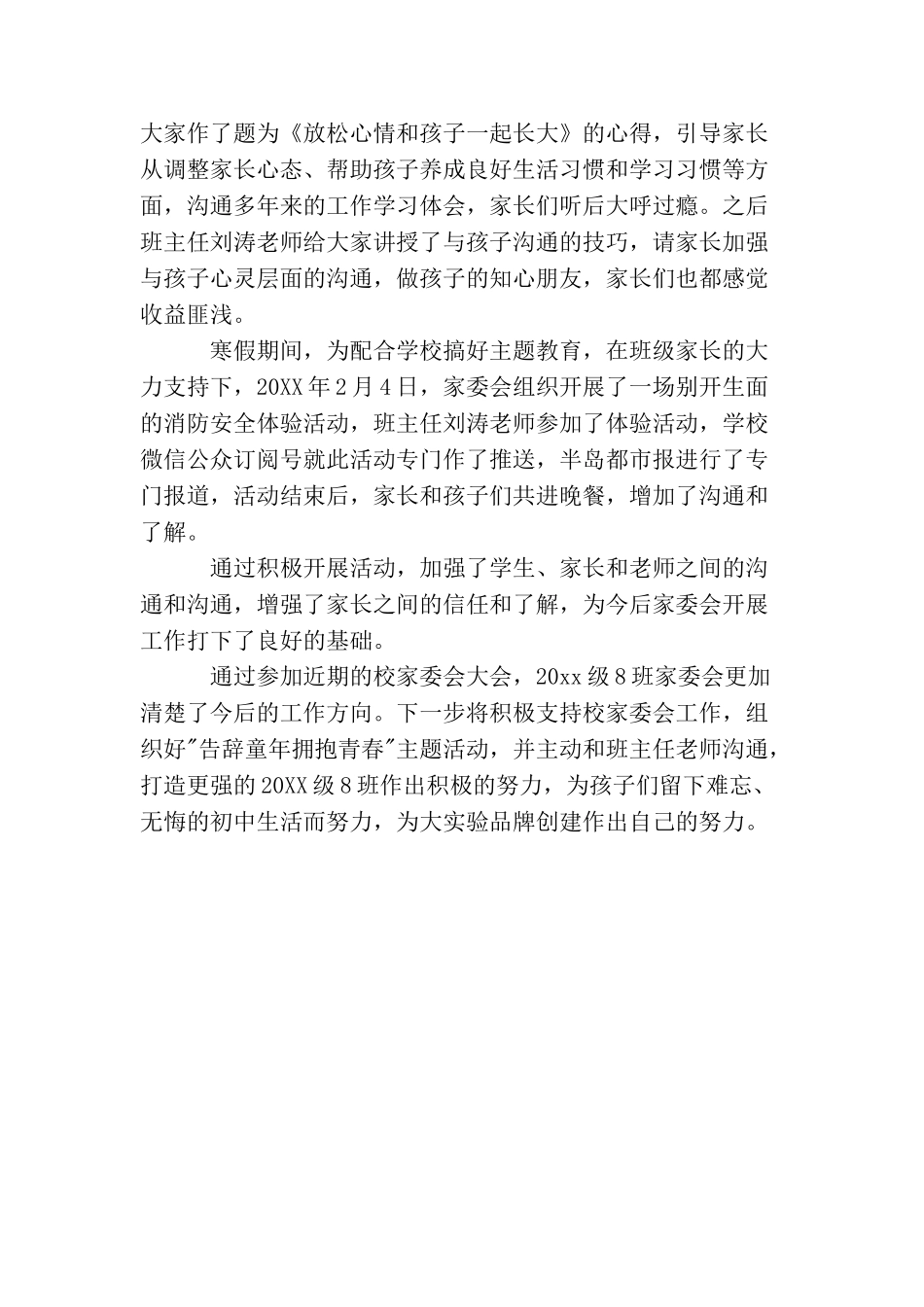 2025小学班级家委会工作总结_第2页