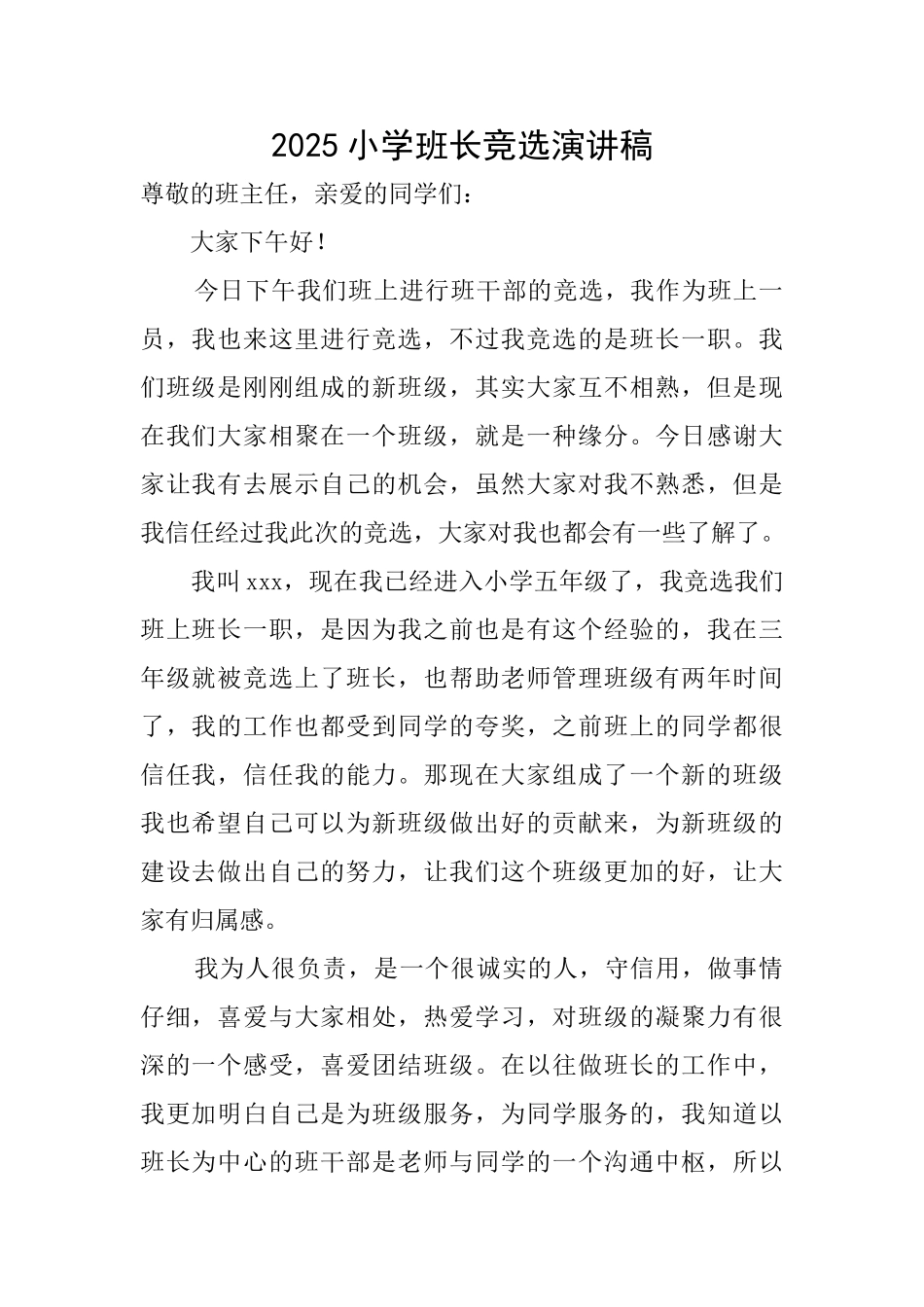2025小学班长竞选演讲稿_第1页