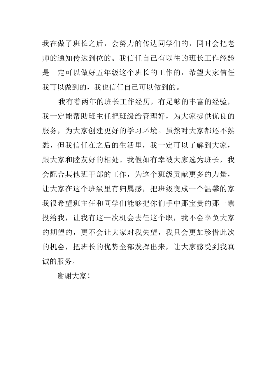 2025小学班长竞选演讲稿_第2页