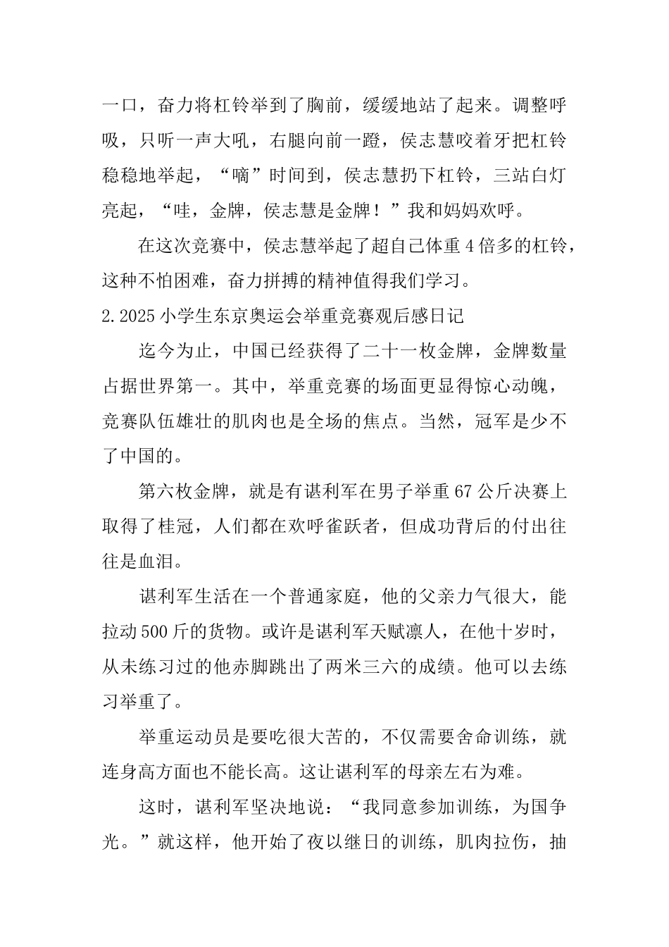 2025小学生东京奥运会举重比赛观后感日记大全_第2页