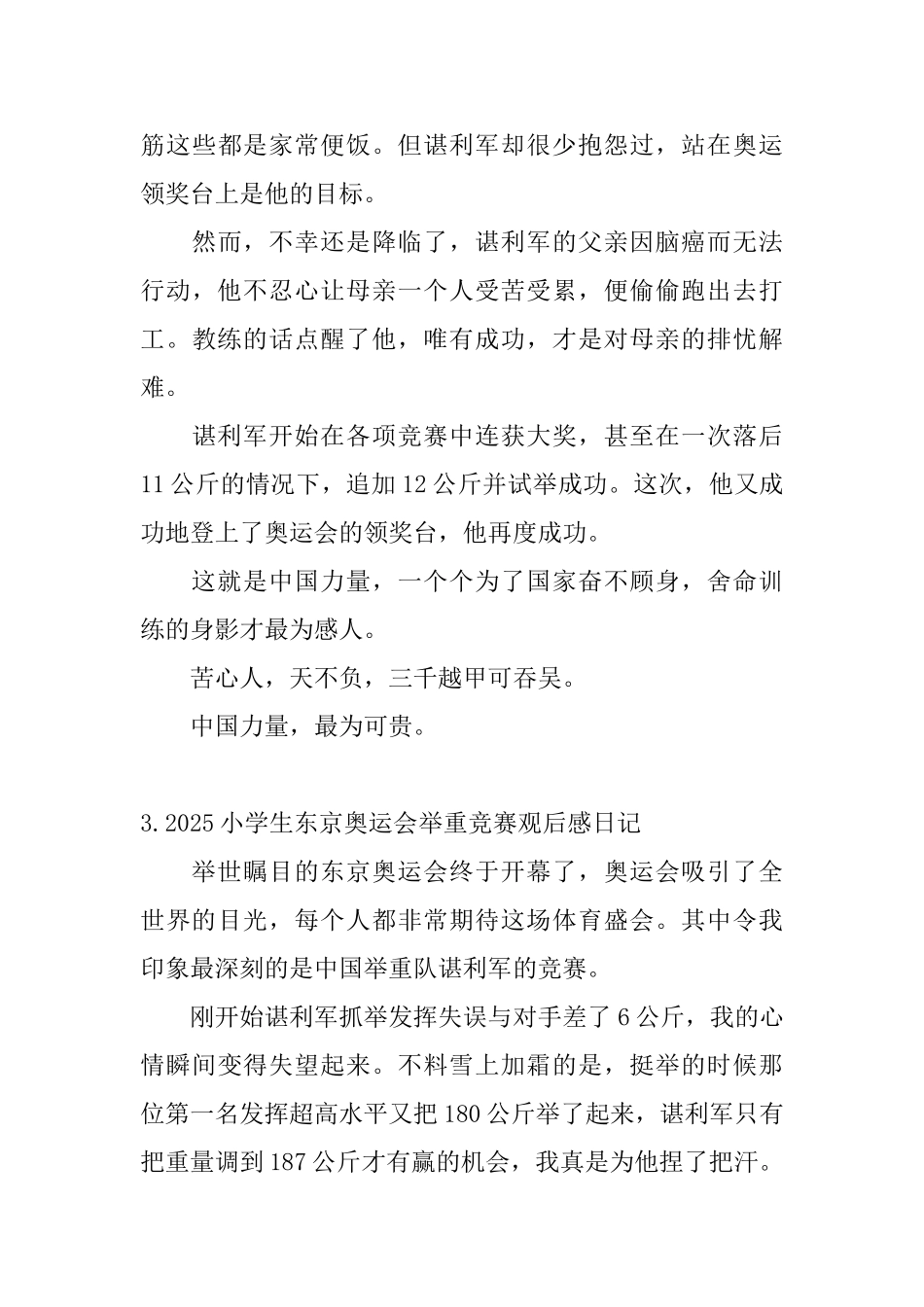 2025小学生东京奥运会举重比赛观后感日记大全_第3页