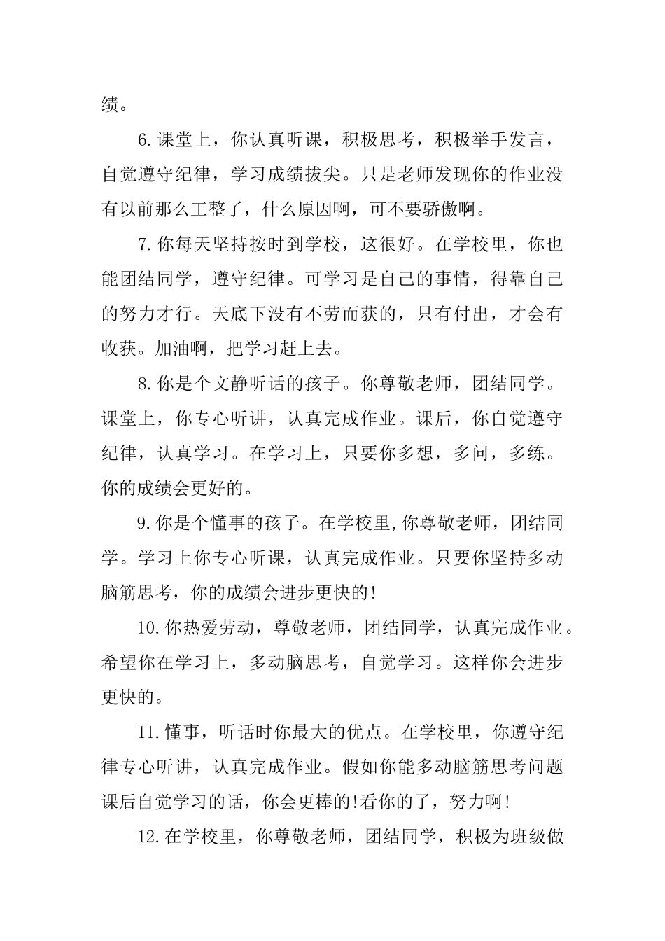 2025小学生优秀学生评语_第2页