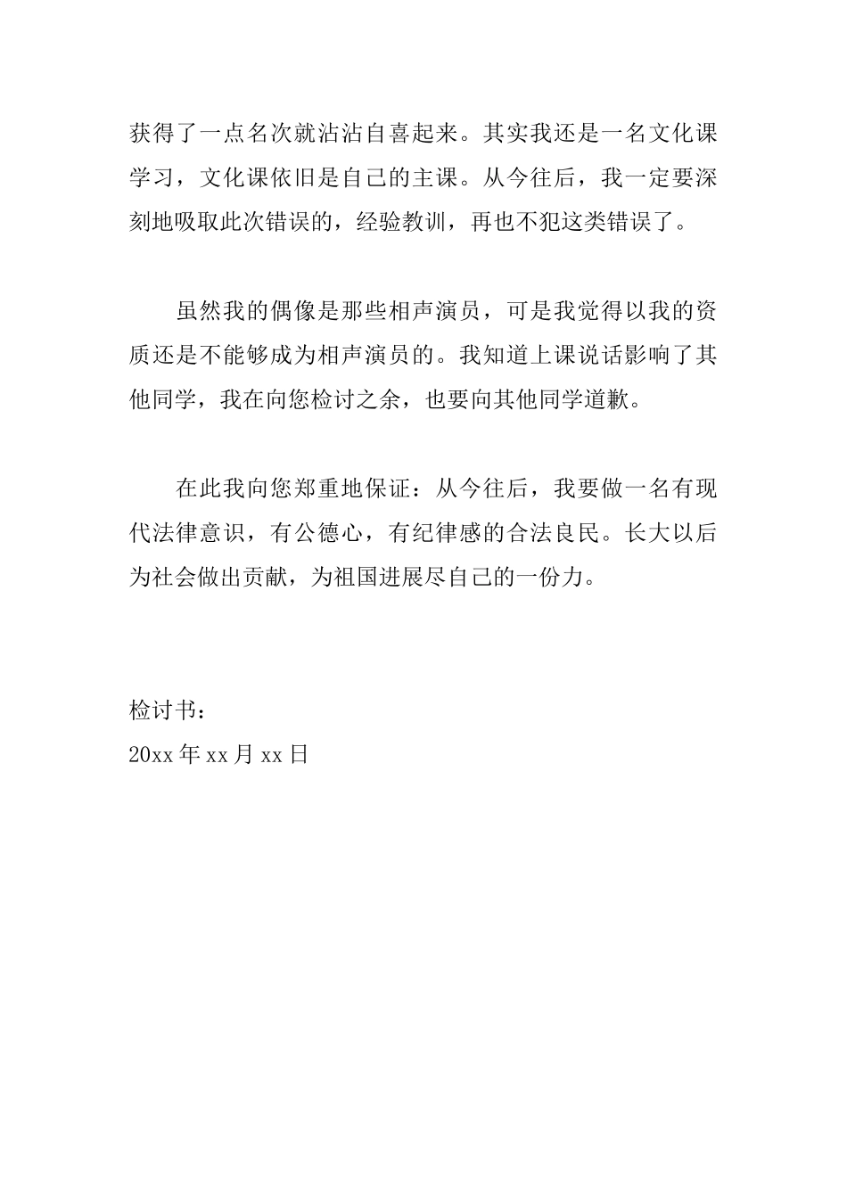 2025小学生上课说话检讨书范文_第2页