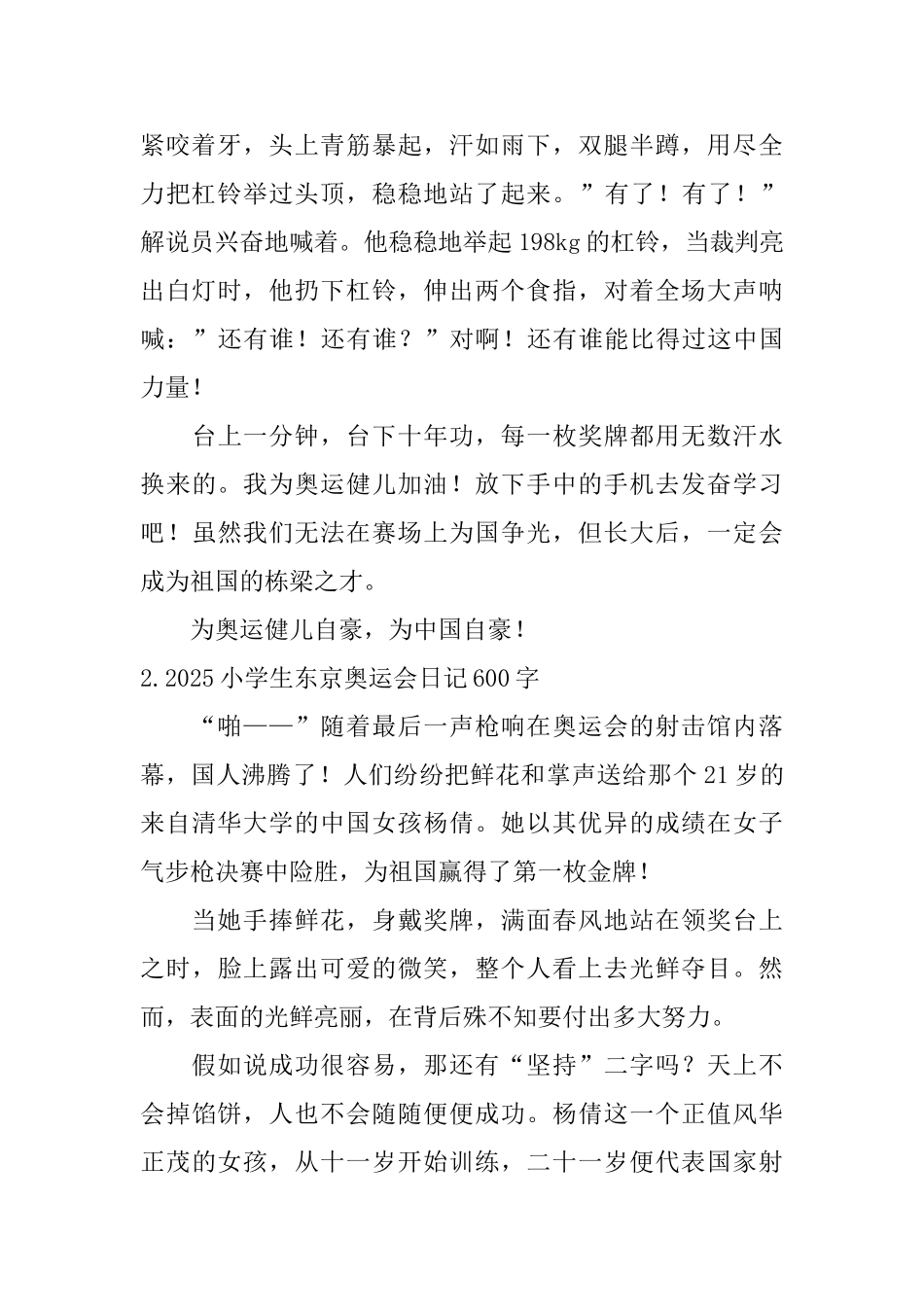 2025小学生东京奥运会日记600字5篇_第2页