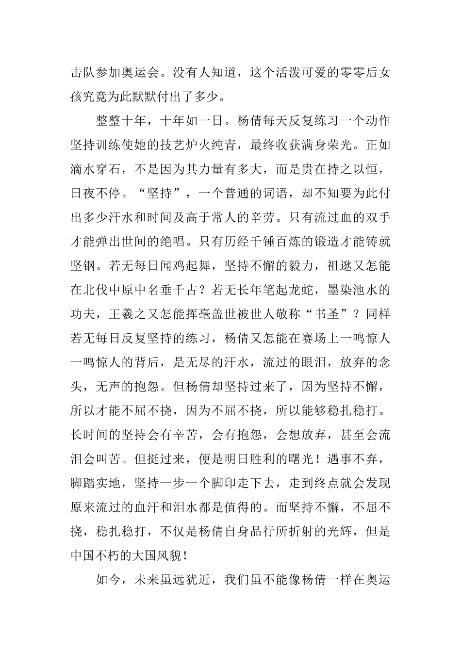 2025小学生东京奥运会日记600字5篇_第3页