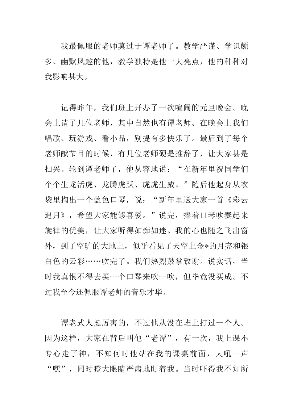 2025小学生优秀演讲稿范文：我心中的好老师_第2页