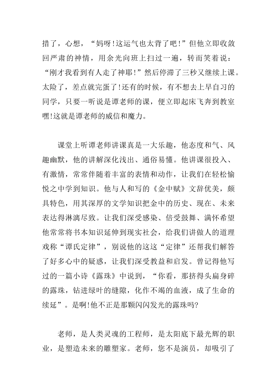2025小学生优秀演讲稿范文：我心中的好老师_第3页