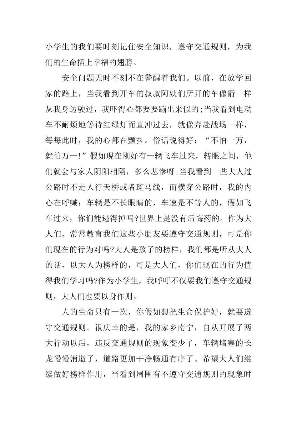 2025小学生北京公共安全开学第一课观后感5篇_第3页