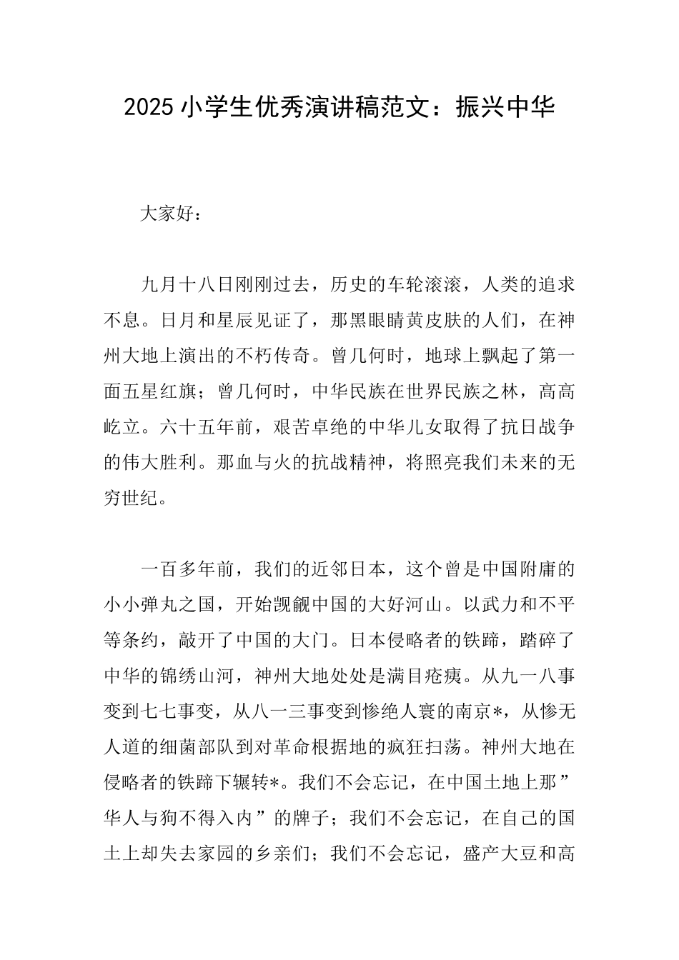 2025小学生优秀演讲稿范文：振兴中华_第1页