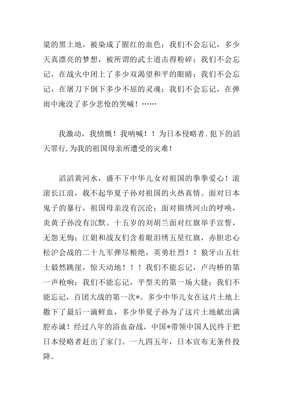 2025小学生优秀演讲稿范文：振兴中华_第2页