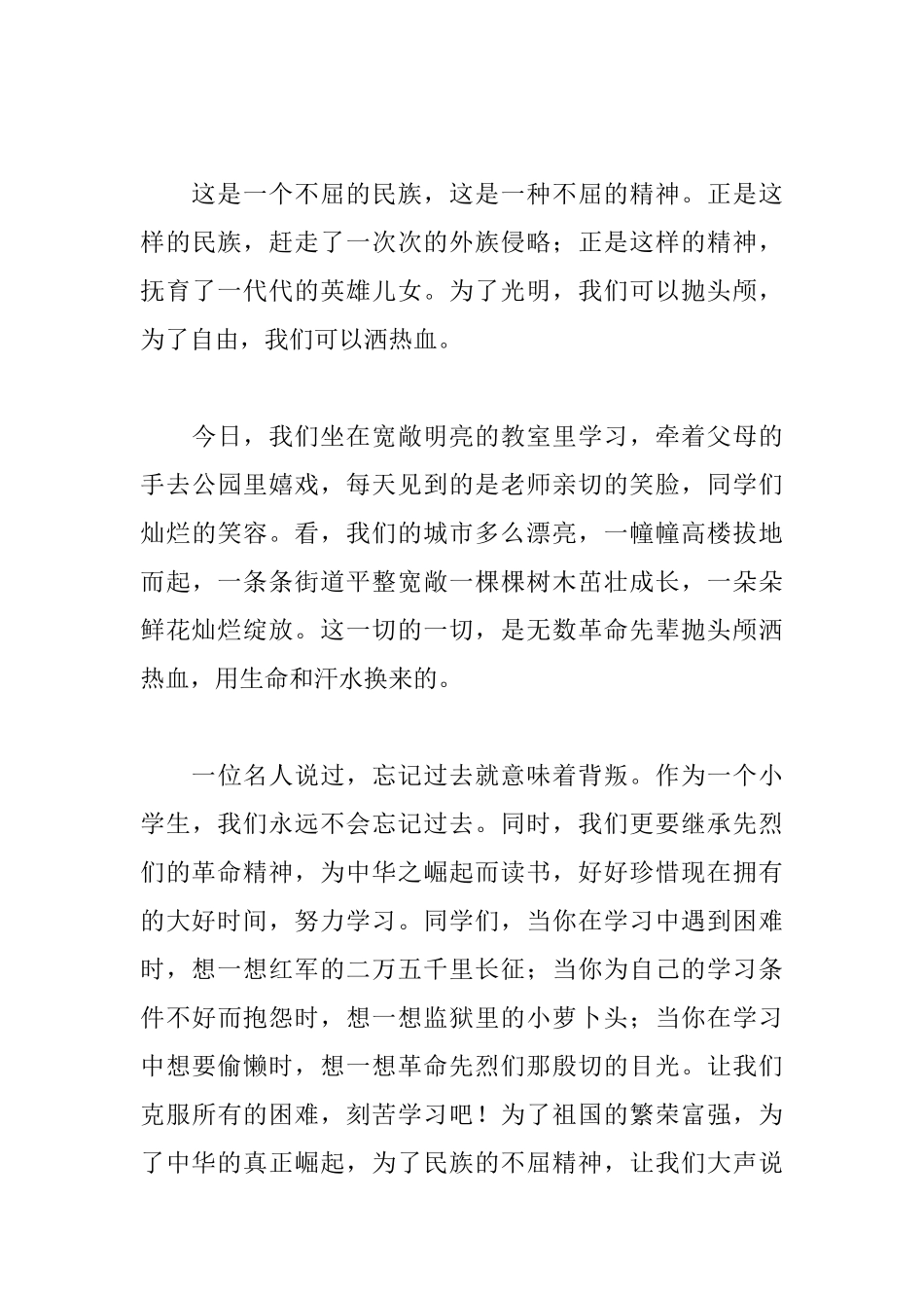 2025小学生优秀演讲稿范文：振兴中华_第3页