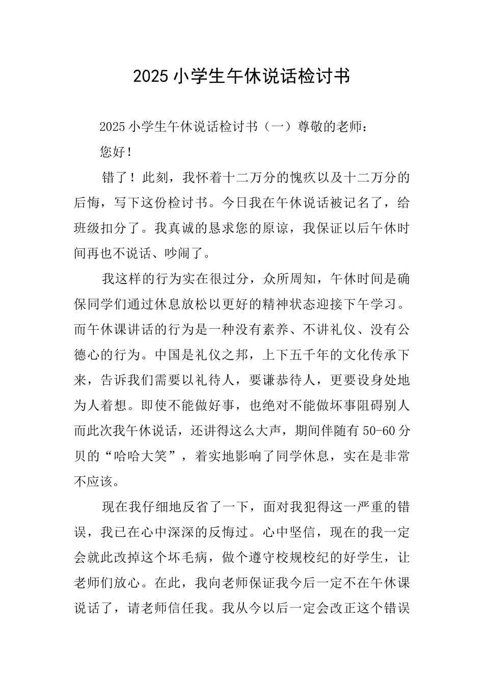 2025小学生午休说话检讨书_第1页