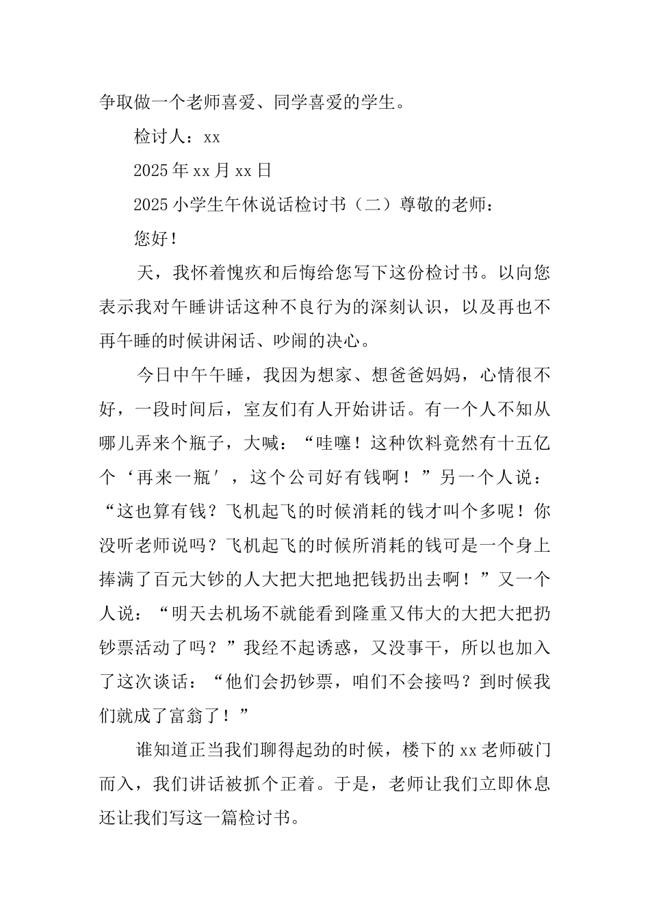 2025小学生午休说话检讨书_第2页