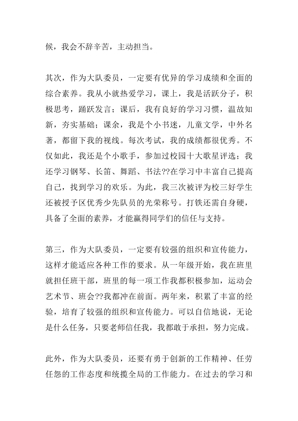 2025小学生大队委员竞选演讲稿_第2页