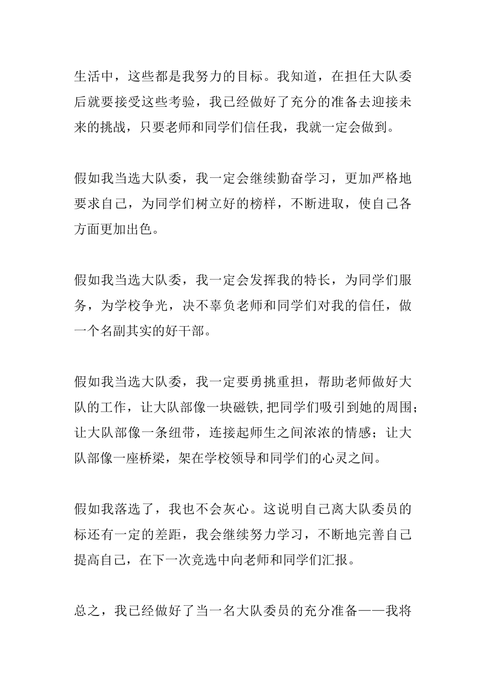 2025小学生大队委员竞选演讲稿_第3页