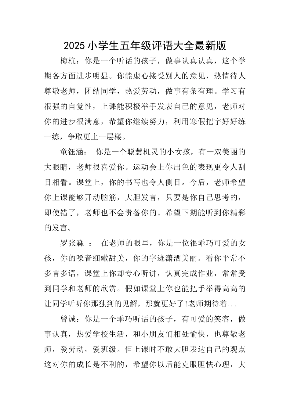 2025小学生五年级评语大全最新版_第1页