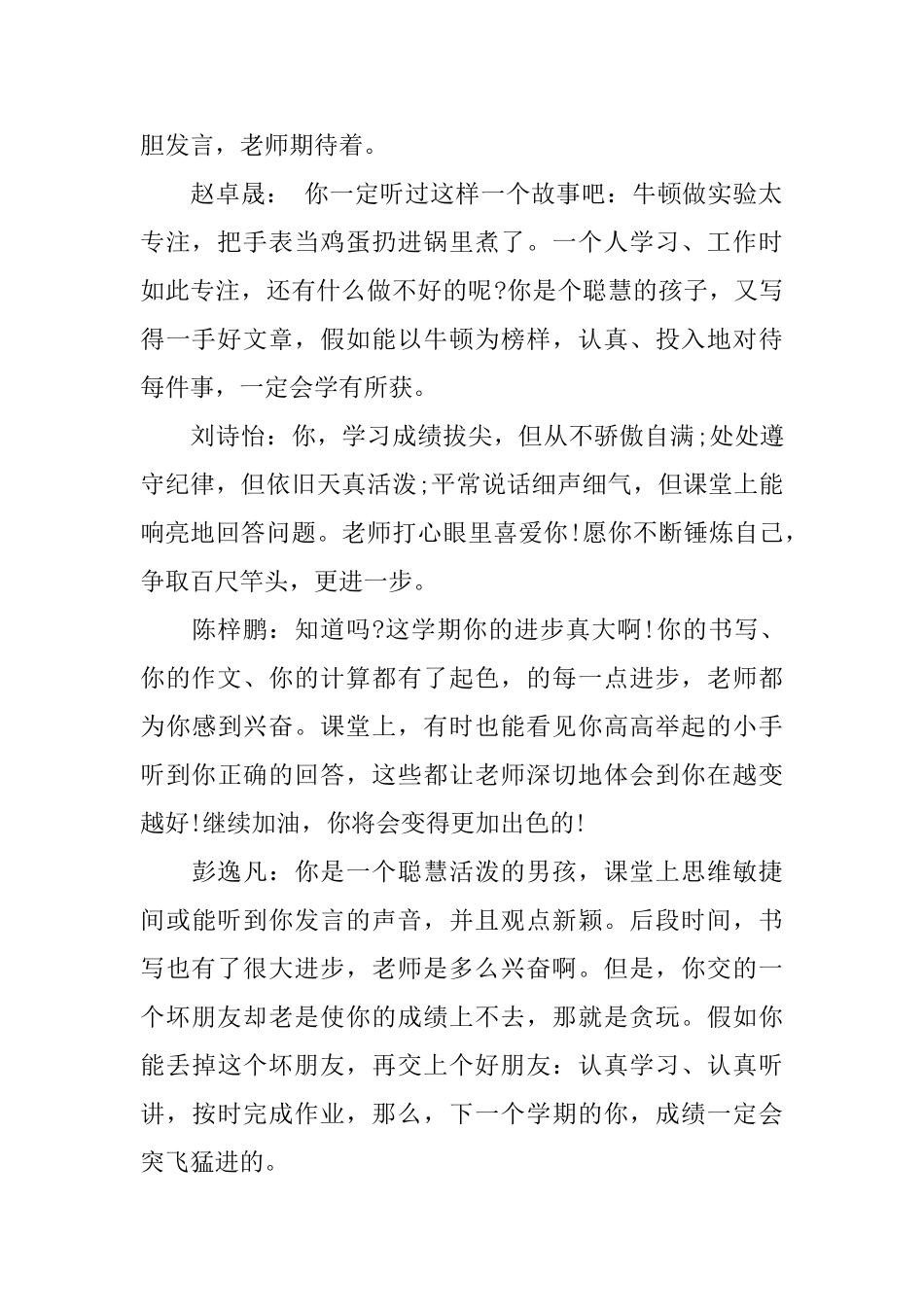 2025小学生五年级评语大全最新版_第2页