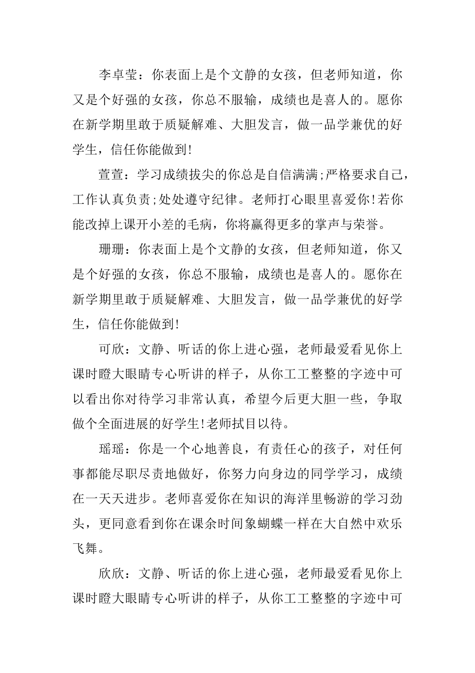 2025小学生五年级评语大全最新版_第3页
