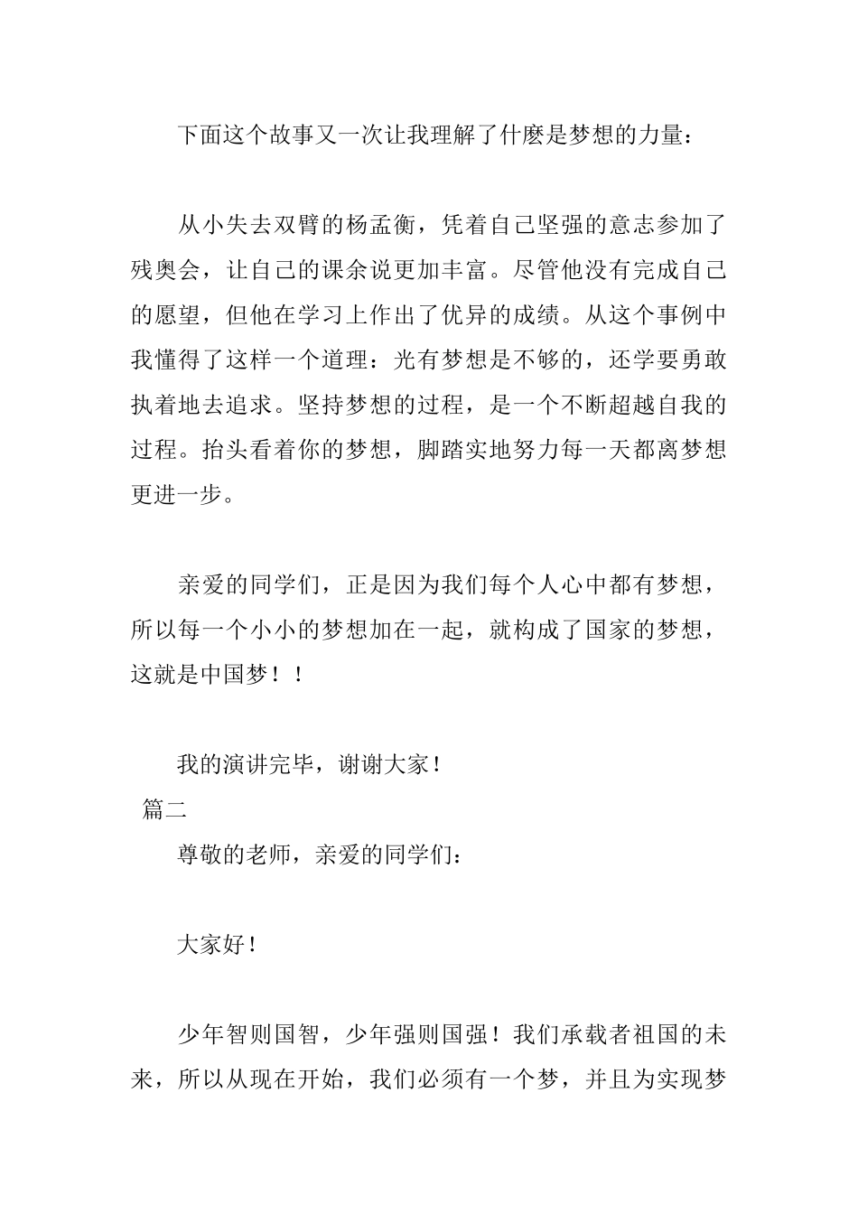 2025小学生中国梦演讲稿范文_第2页