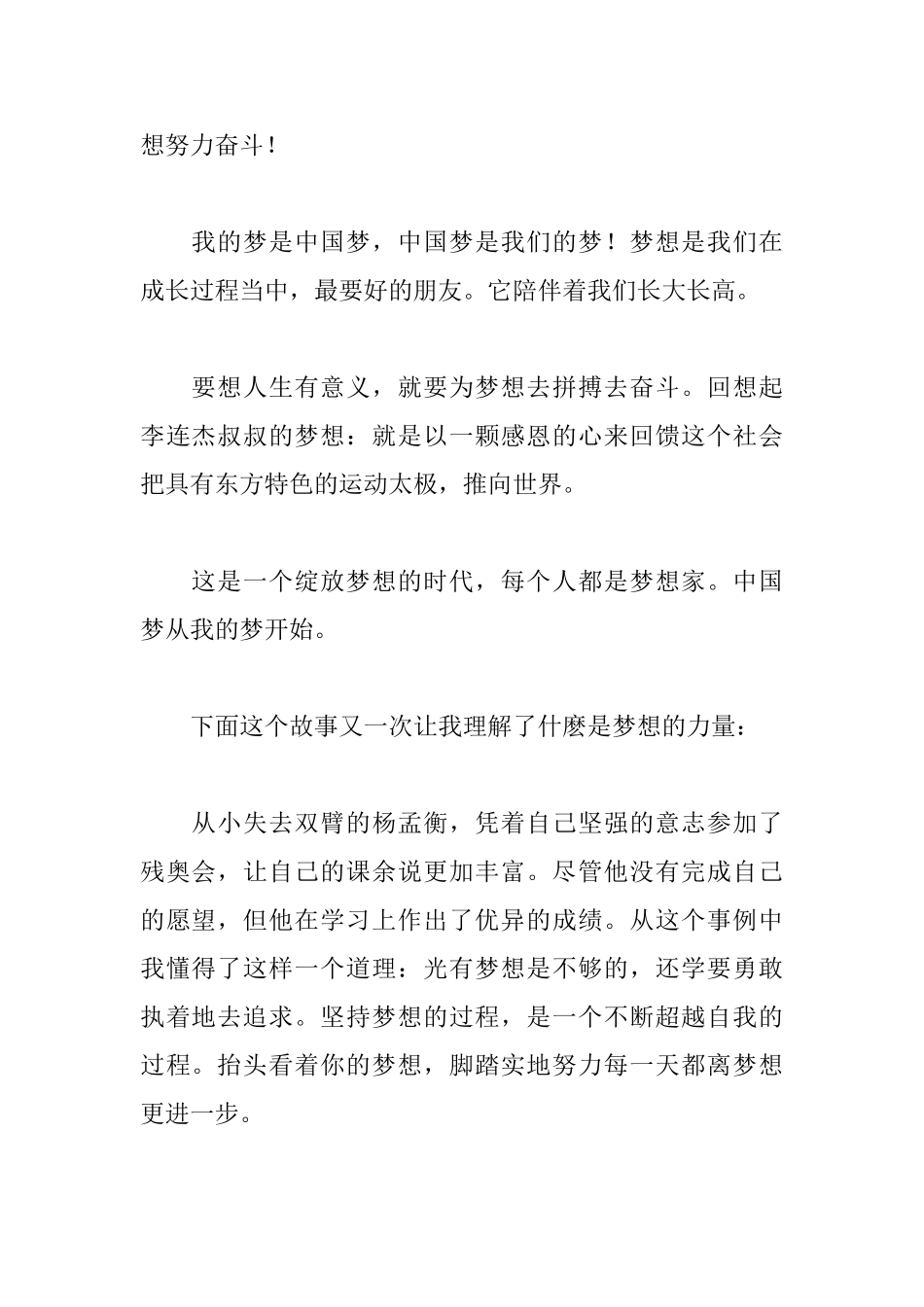 2025小学生中国梦演讲稿范文_第3页