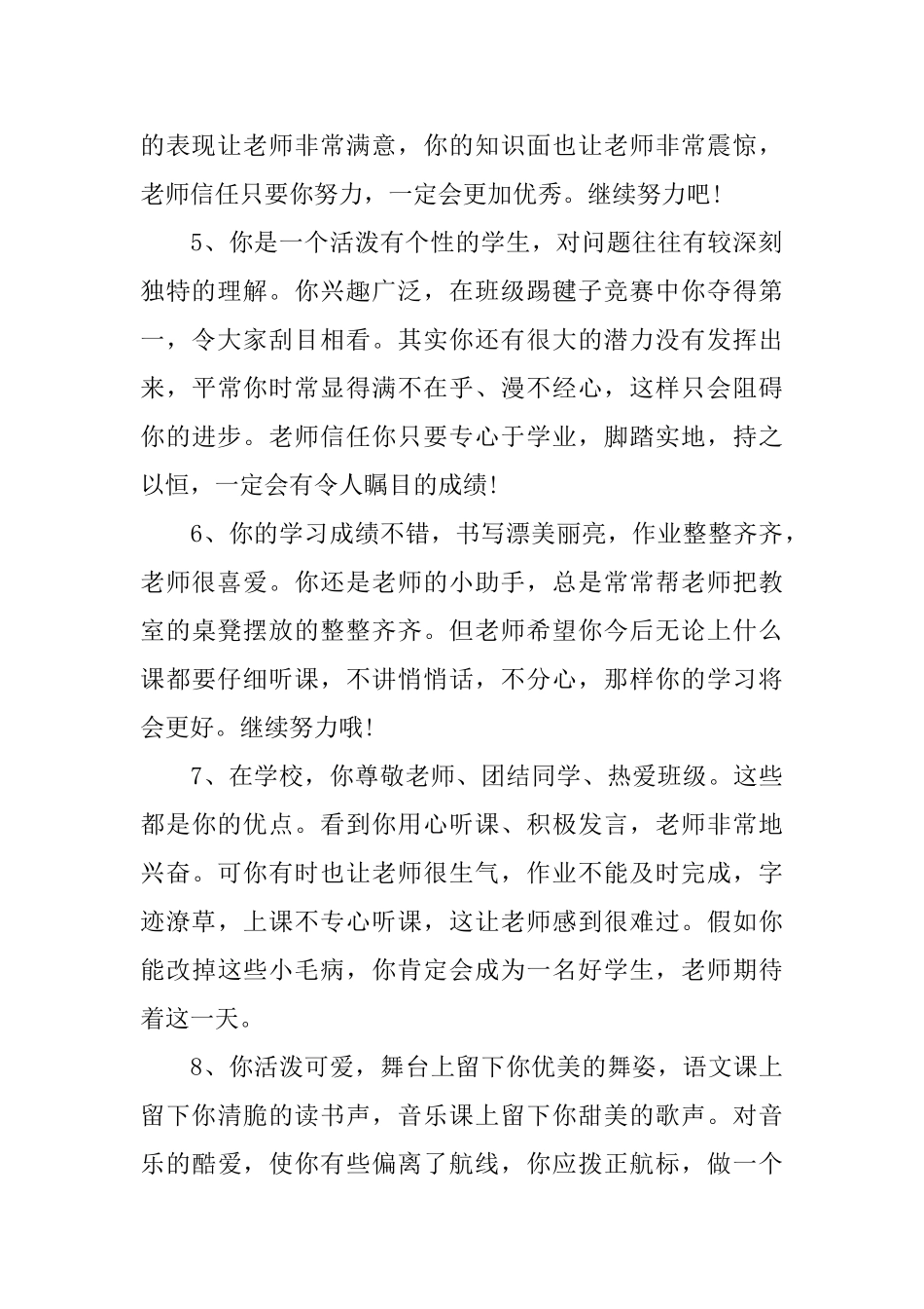 2025小学生六年级操行评语_第2页