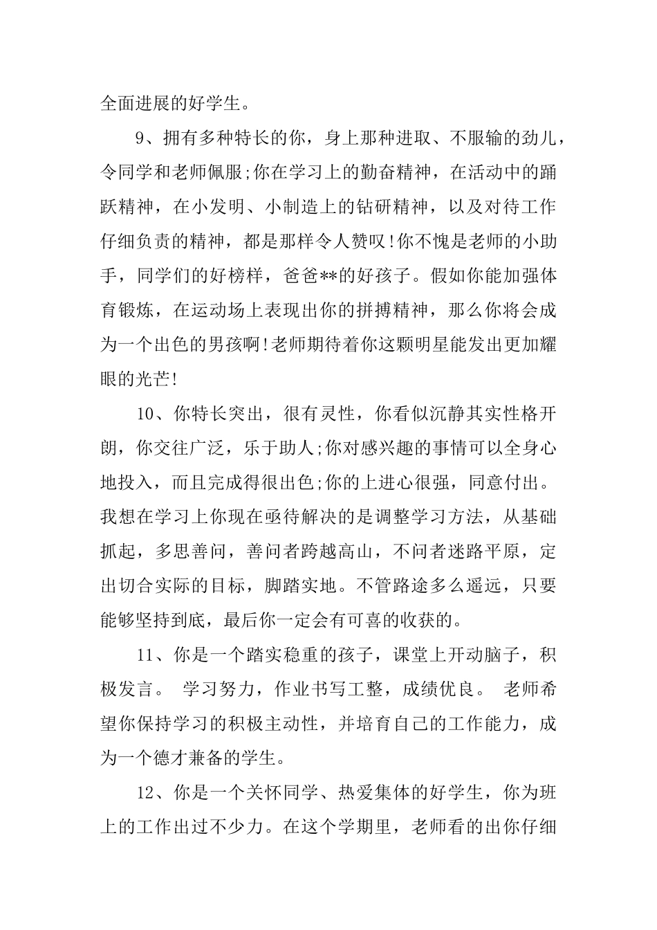 2025小学生六年级操行评语_第3页