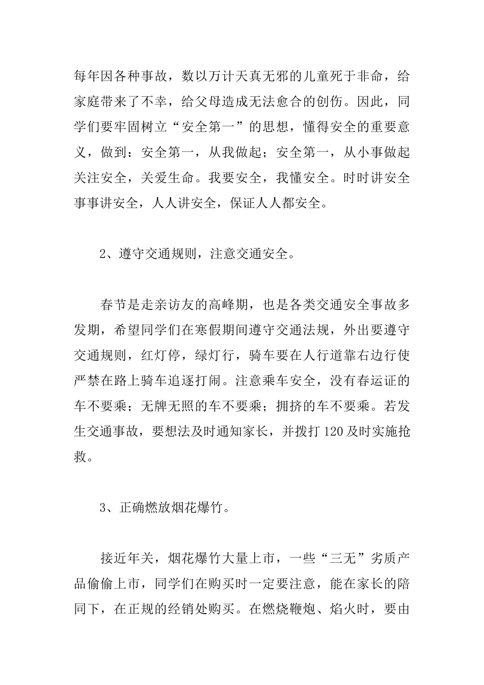 2025小学生寒假安全教育演讲稿_第3页