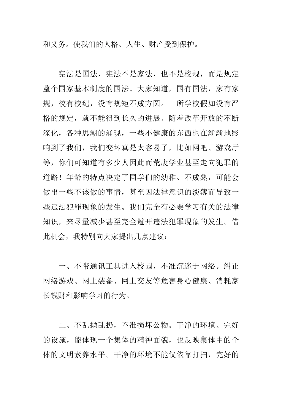 2025小学生宪法主题演讲稿_第2页