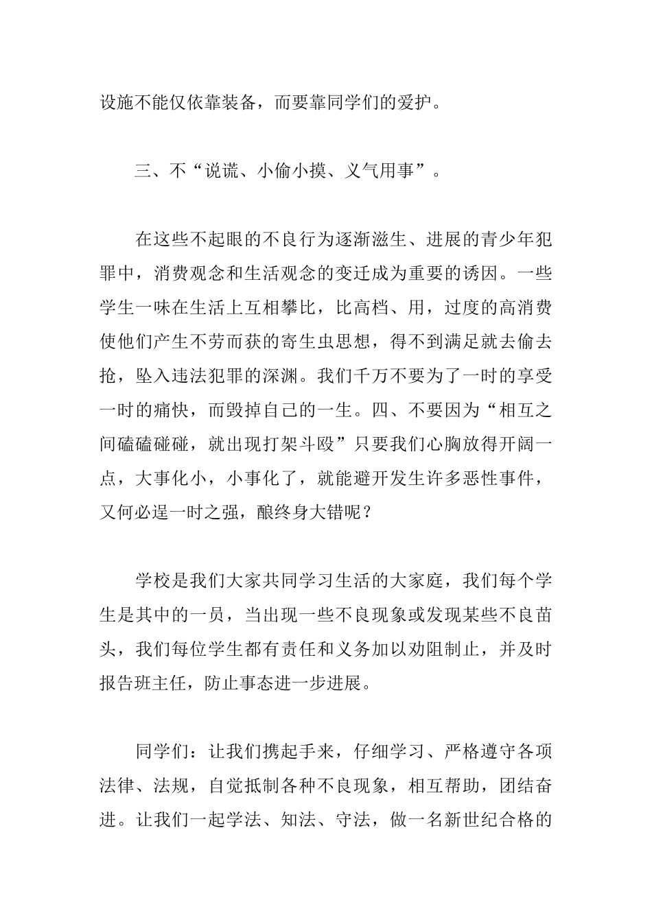 2025小学生宪法主题演讲稿_第3页