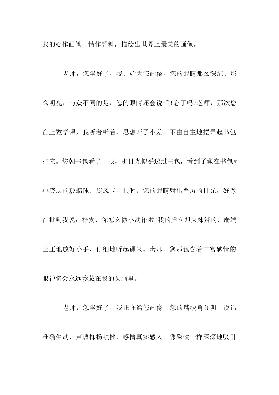 2025小学生教师节演讲稿_第2页