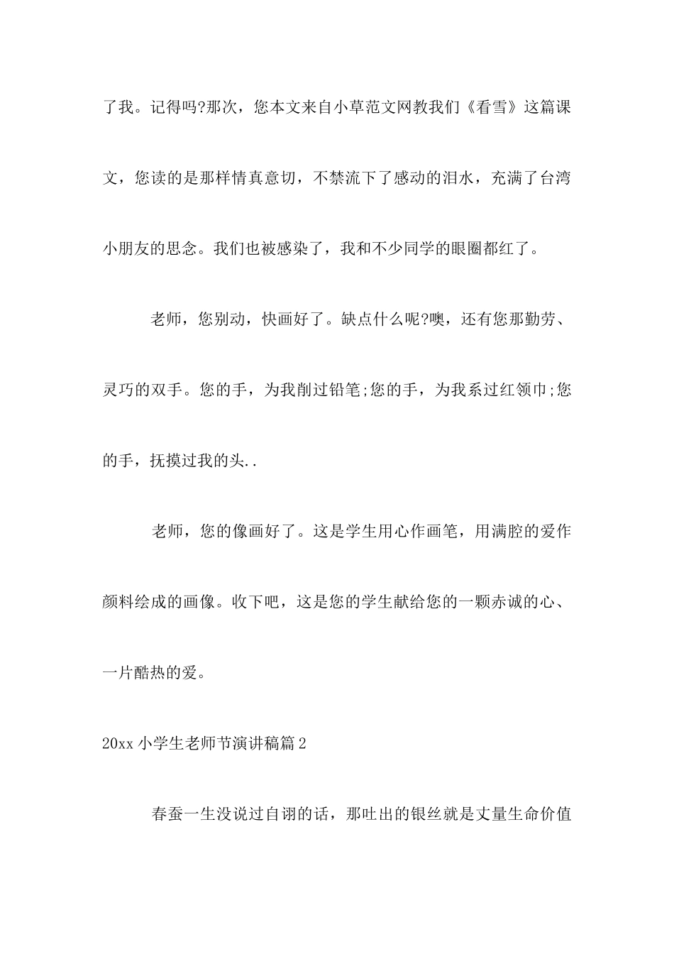 2025小学生教师节演讲稿_第3页