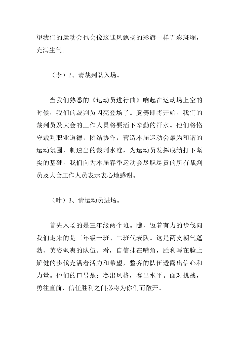 2025小学生春季运动会主持稿_第2页