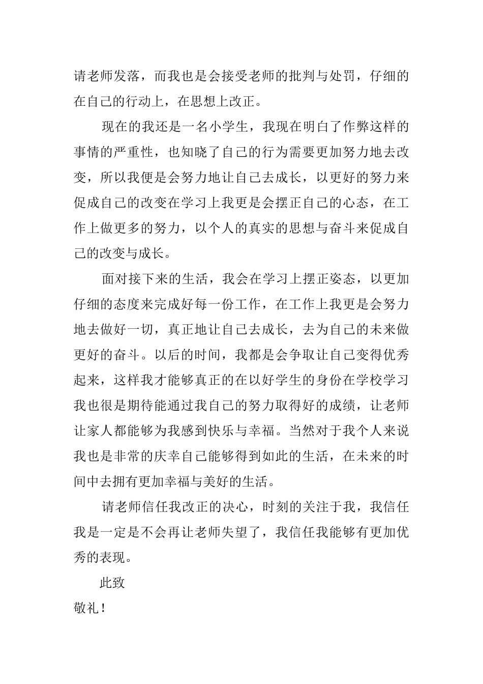 2025小学生期末考试用手机作弊检讨书_第2页