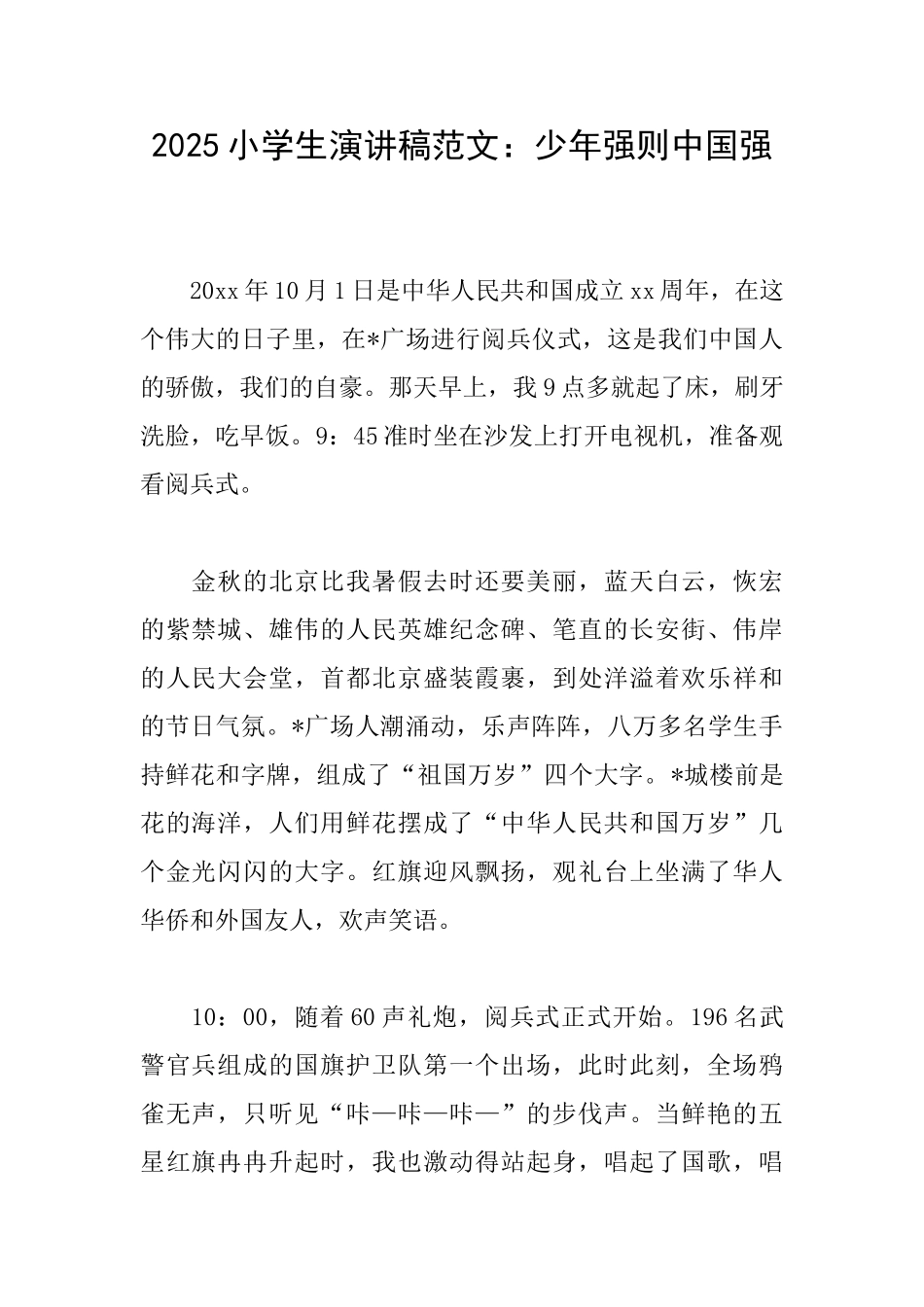 2025小学生演讲稿范文：少年强则中国强_第1页