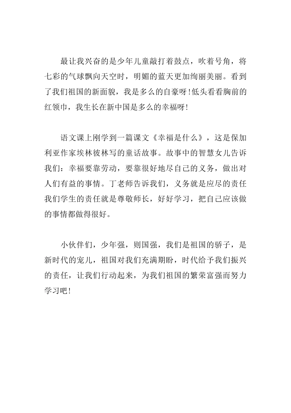 2025小学生演讲稿范文：少年强则中国强_第3页