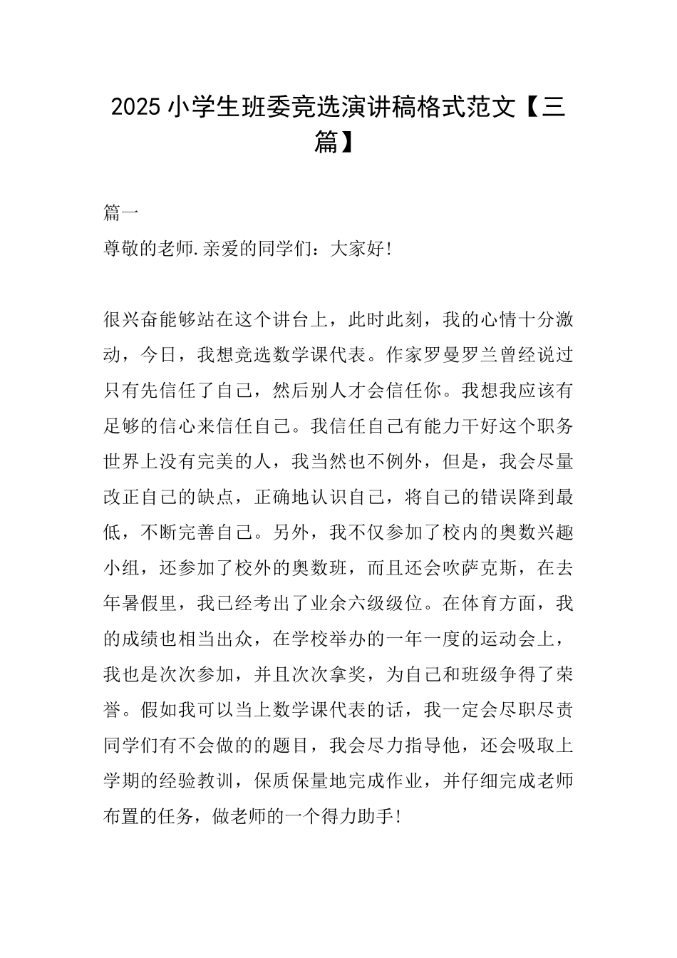 2025小学生班委竞选演讲稿格式范文_第1页