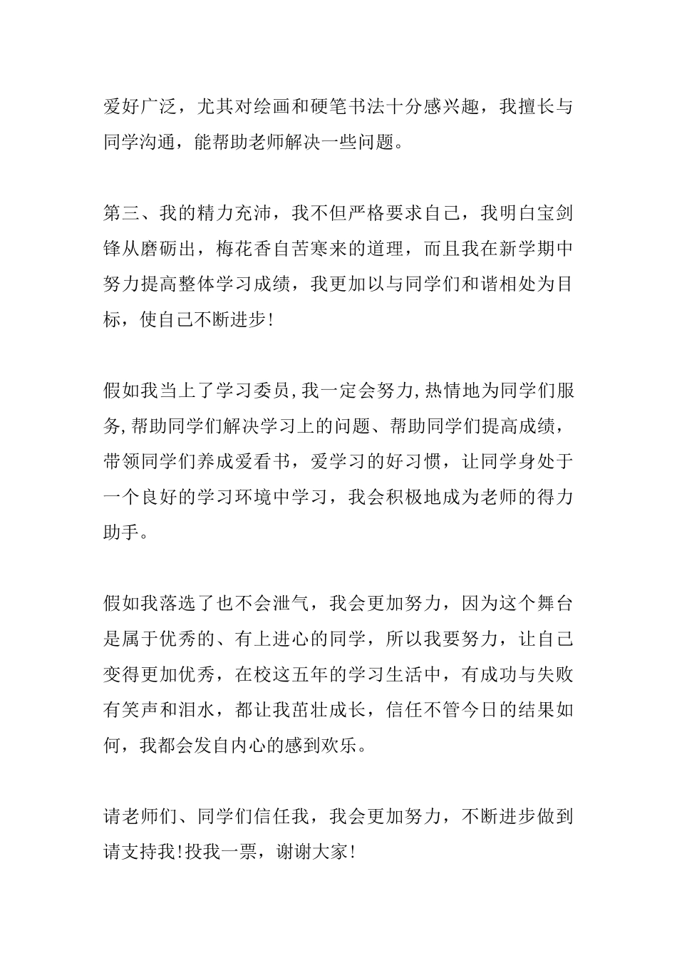 2025小学生班委竞选演讲稿格式范文_第3页